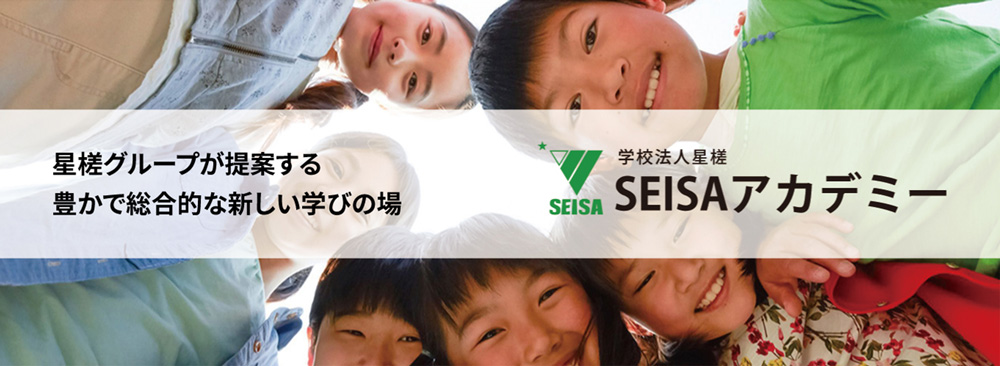 SEISAアカデミーバナー