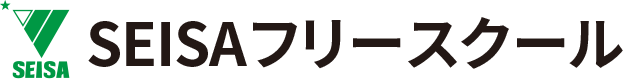 SEISAフリースクール ロゴ